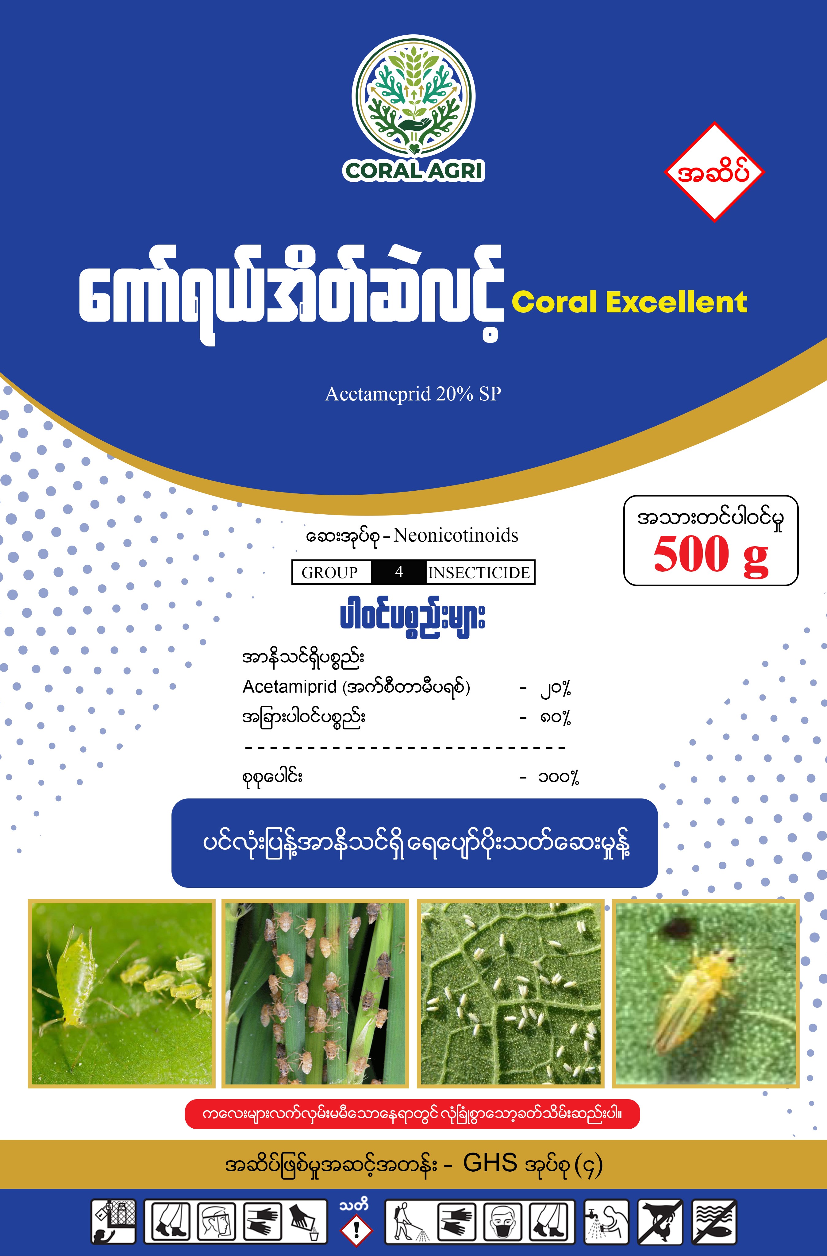 Coral Excellent Acetamiprid 20% SP 500 g pack