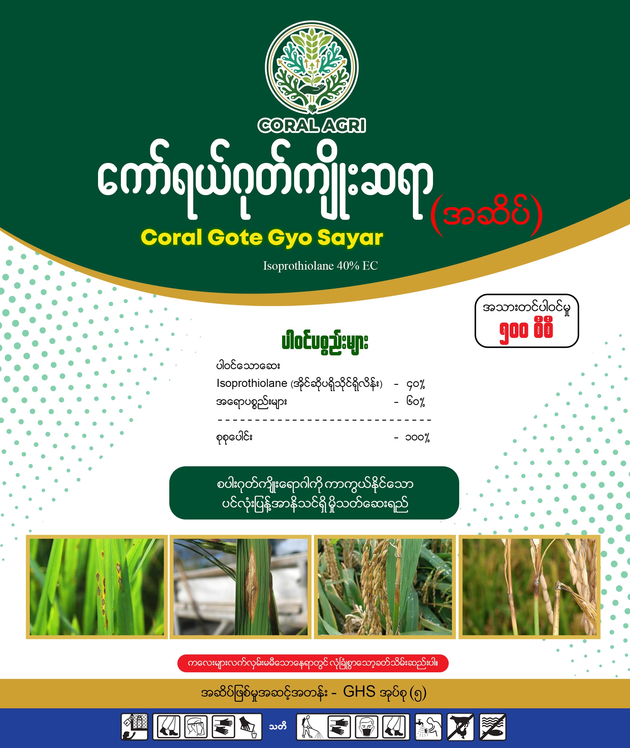 Coral Gote Gyo Sayar Isoprothiolane 40% EC 500 cc bottle