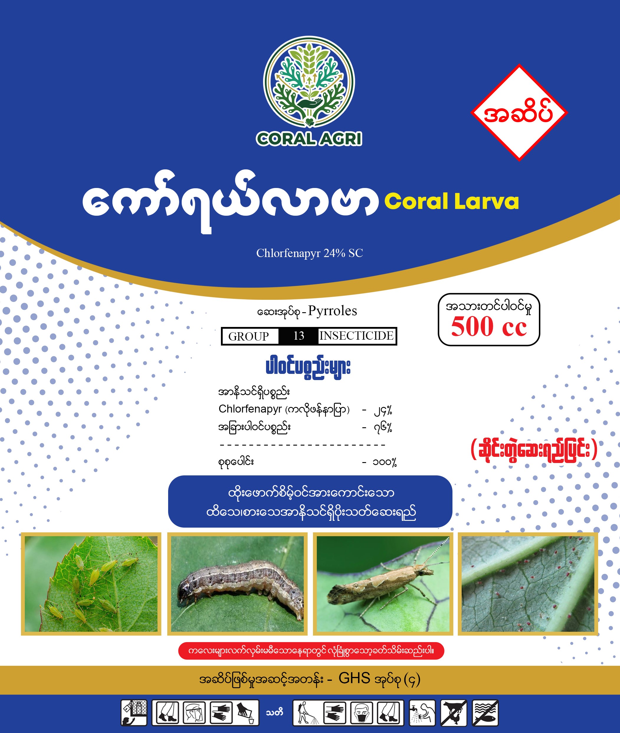 Coral Larva Chlorfenapyr 24% SC 500 cc pack