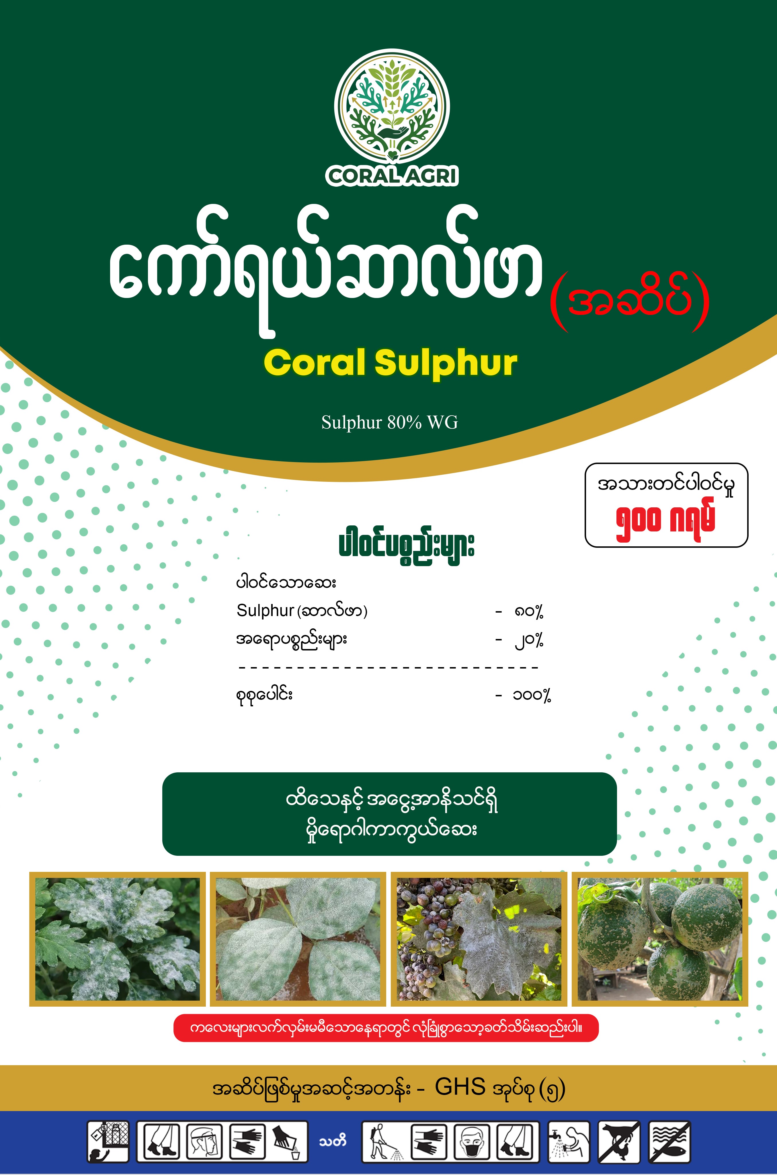 Coral Sulphur Sulfur 80% WG 500 g pack