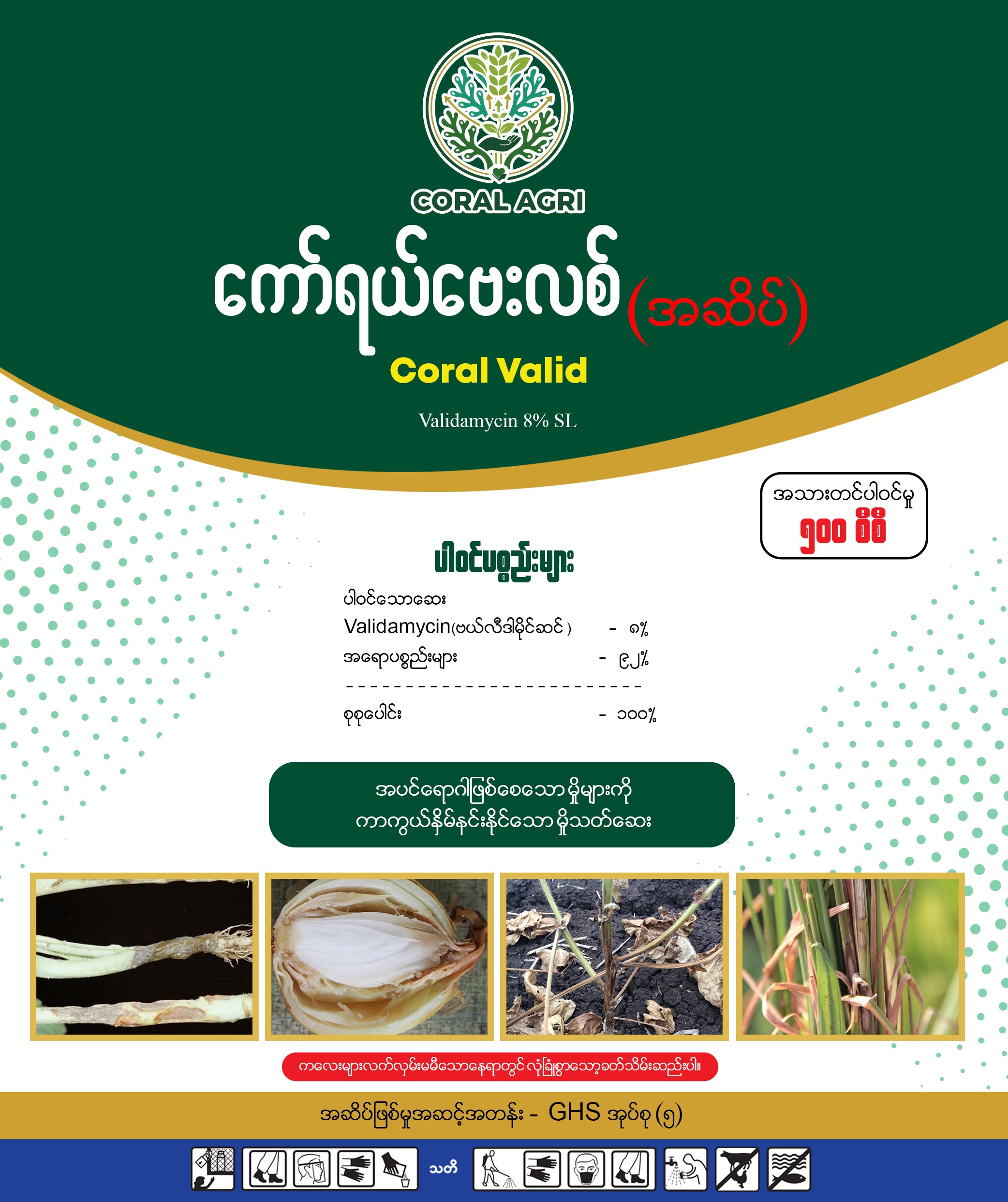 Coral Valid Validamycin 8% SL 500 cc bottle