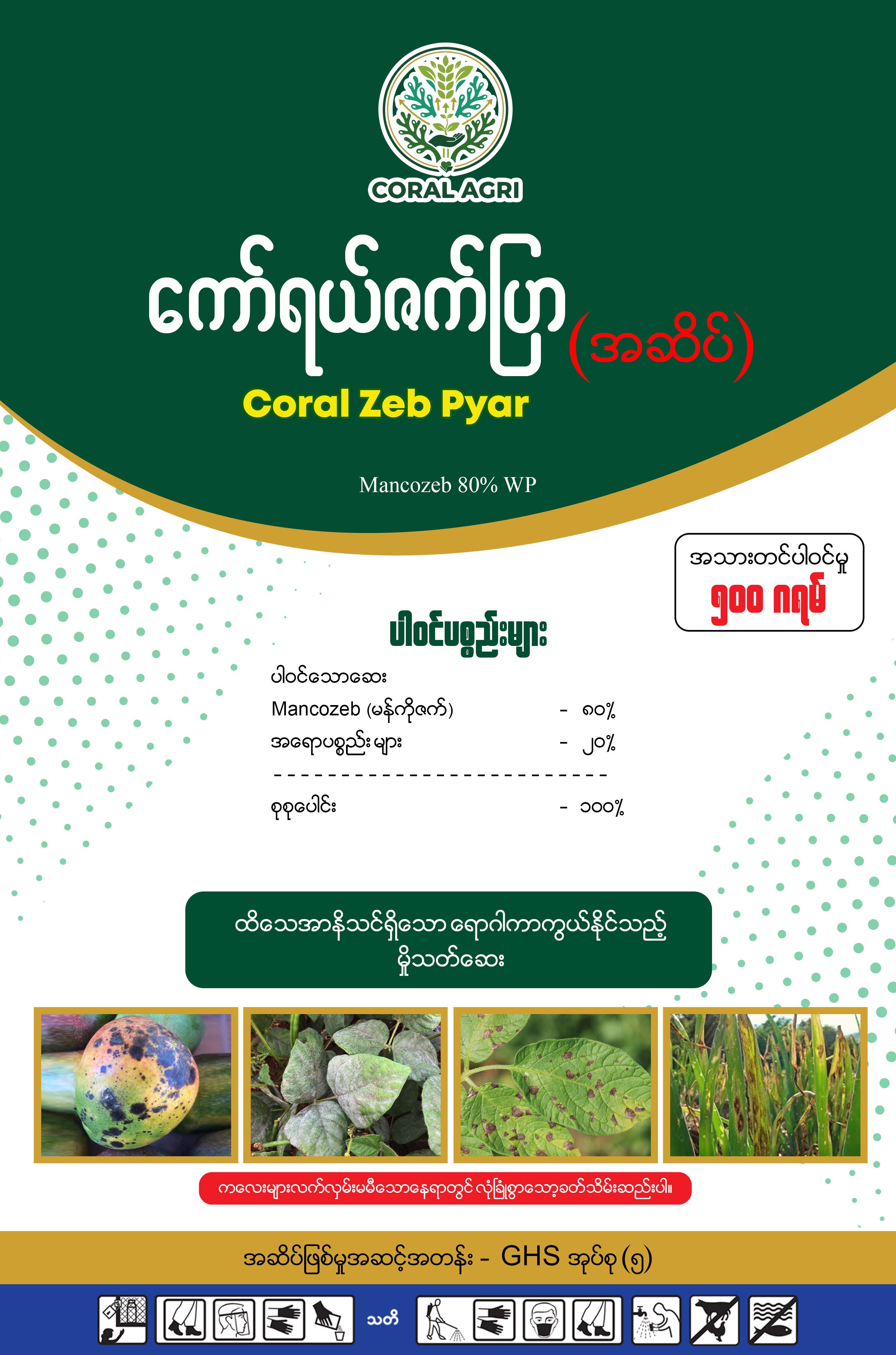 Coral Zeb Pyar Mancozeb 80% WP 500 g pack